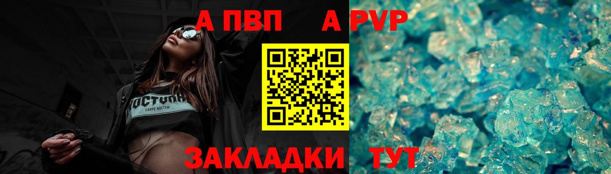 Альфа ПВП VHQ Рубцовск