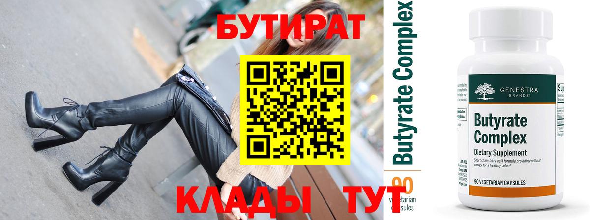 Рубцовск  БУТИРАТ бутандиол  Вход с VPN 