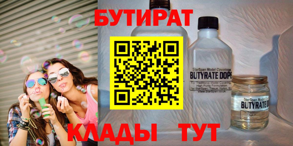 БУТИРАТ оксибутират Рубцовск