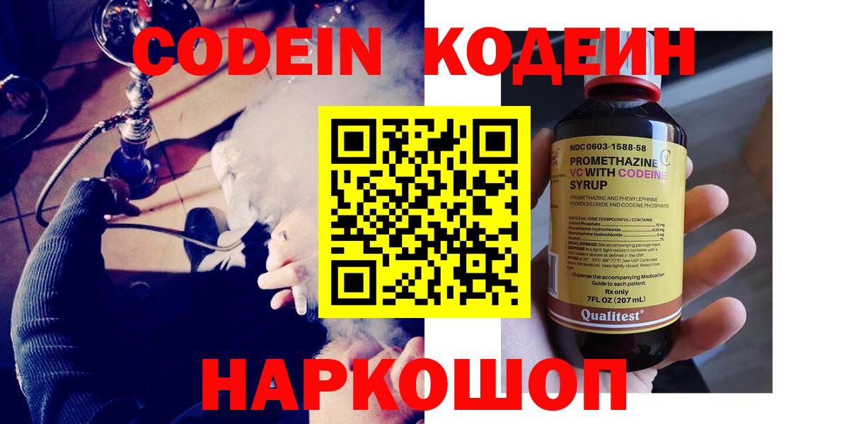 Кодеин напиток Lean (лин) Рубцовск