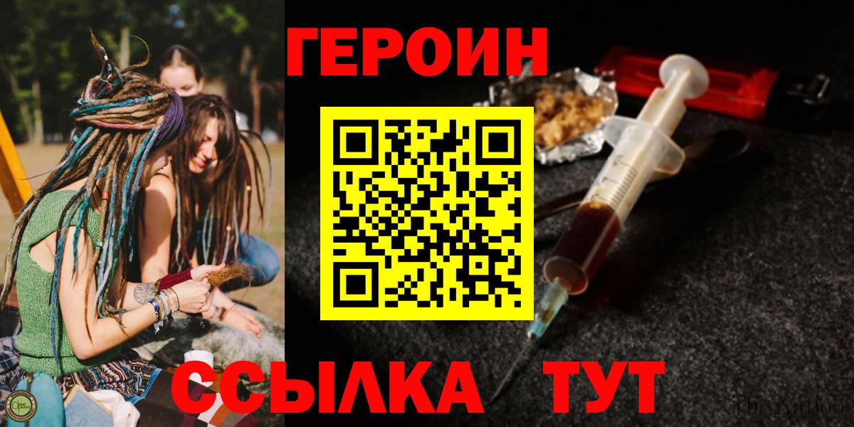 Героин Heroin Рубцовск