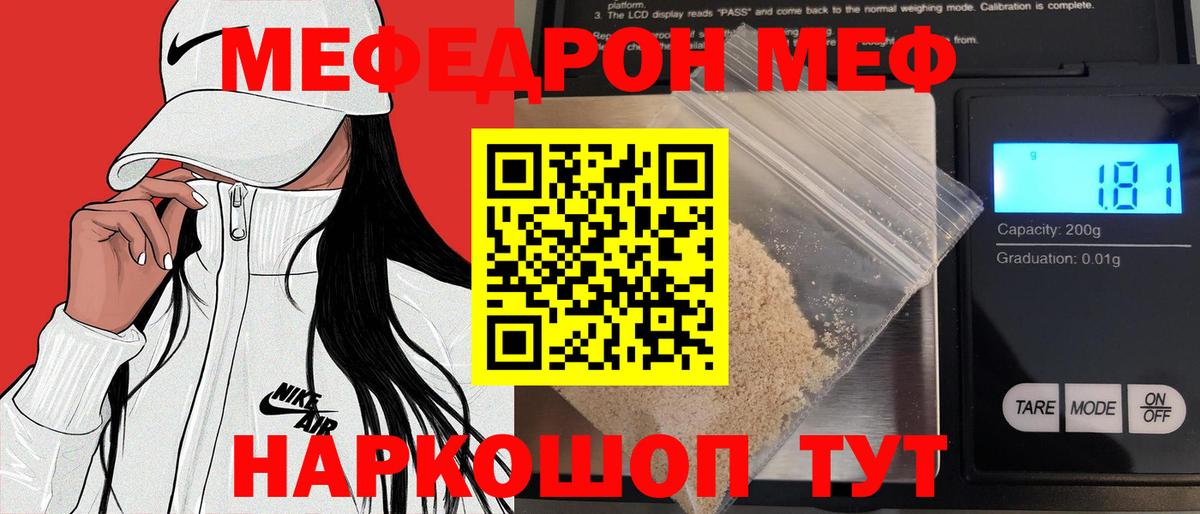 Меф Рубцовск