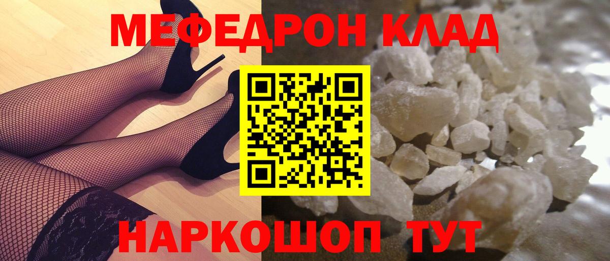 МЯУ-МЯУ mephedrone  как найти закладки  Рубцовск  Вход с VPN  МЕФ mephedrone  МЕФ 
