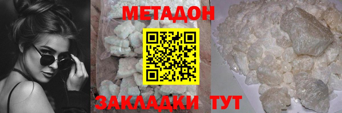 Метадон белоснежный  Вход с VPN  Рубцовск  Метадон methadone 
