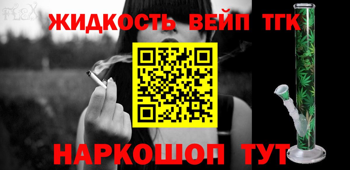 Дистиллят ТГК жижа  Вход с VPN  Рубцовск 